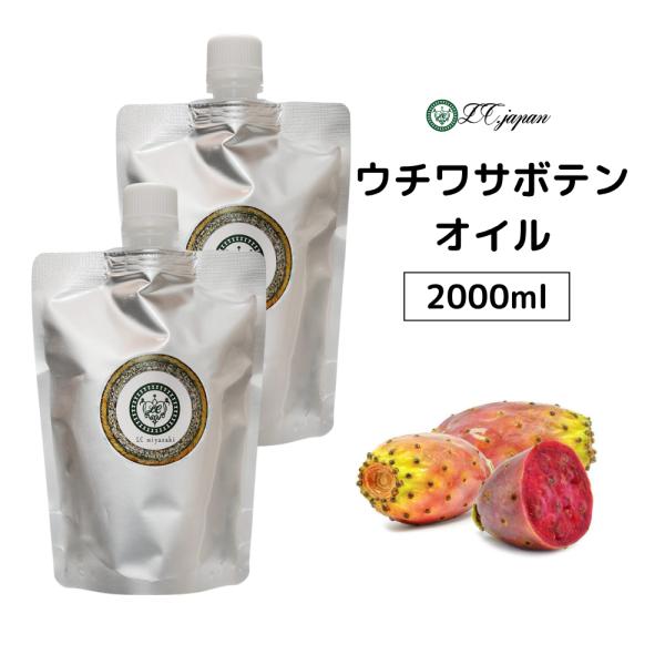 商品：ウチワサボテンオイル・サボテンオイル（未精製）容量：2000ml、1L2パウチ荷姿：パウチ産地：モロッコ産成分：オレイン酸（18〜30％）、リノレン酸（55〜65％）、パルミチン酸（10〜14％）、ステアリン酸（2．5〜5．5％）、α...