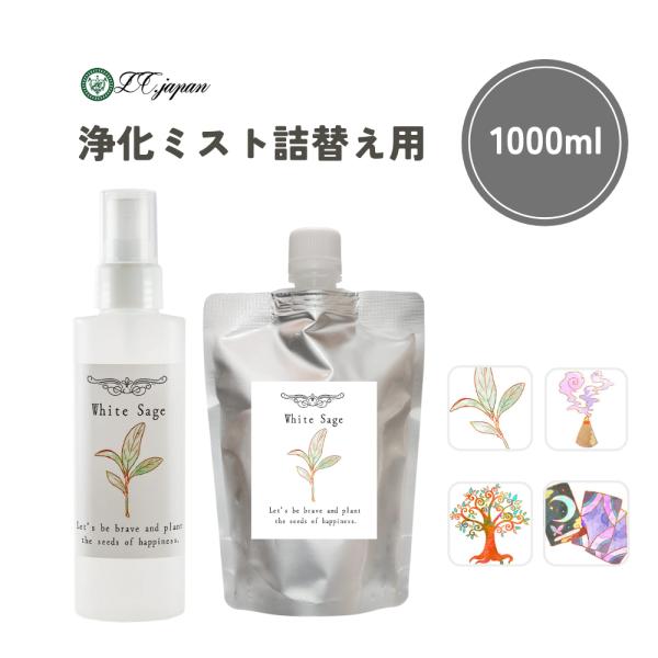 浄化セット - 浄化スプレー・ホワイトセージ・パロサント 詰替え1000ml 】ホワイトセージ パロサント フランキンセンス サンダル