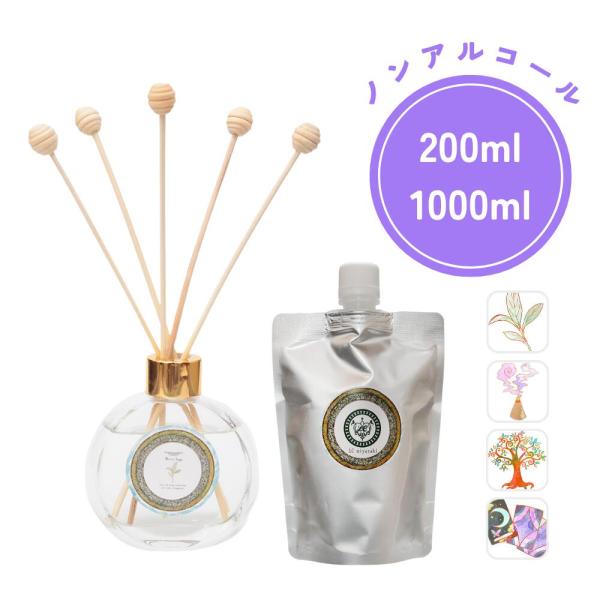 ノンアルコールタイプ リードディフューザー 詰め替え 200ml  ホワイトセージ 他 浄化 パロサント フランキンセンス 爆買