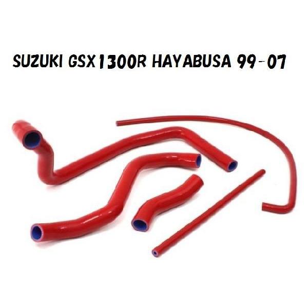 GSX1300 ハヤブサ 99-07 シリコンラジエターホース スズキ GSX-1300R ハヤブサ 99-07 シリコン ラジエターホース