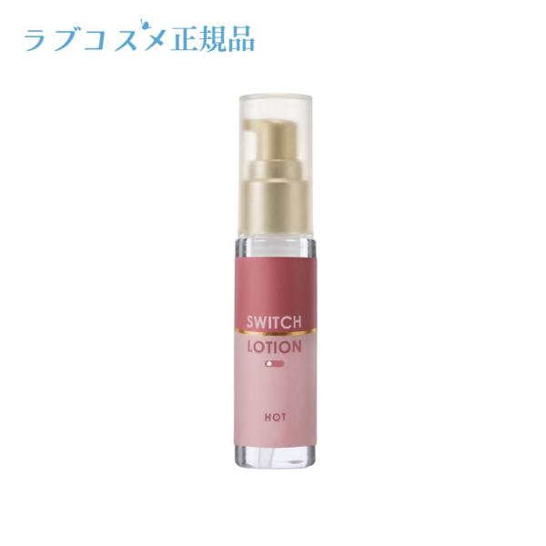 温感マッサージローション LCスイッチローション ホット 温感ローション ボディローション うるおい 保湿 温感ケア セルフケア ボディケア 50ml