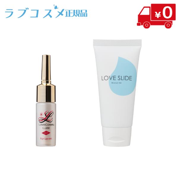 ラブコスメ ラブスライド＆リュイール ホット 潤滑ローション デリケートゾーン  女性用潤滑