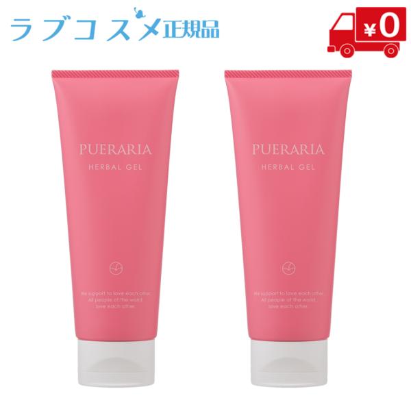 プエラリア バストケア ボディジェル ラブコスメ プエラリア ハーバルジェル 250g 2本