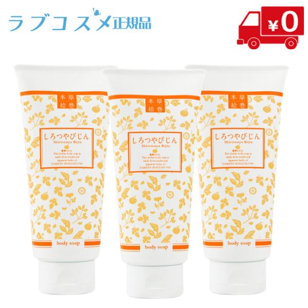 洗顔 ボディソープ 洗顔石鹸 洗顔フォーム 毛穴洗浄 毛穴パック しろつやびじん 3本セット ラブコスメ