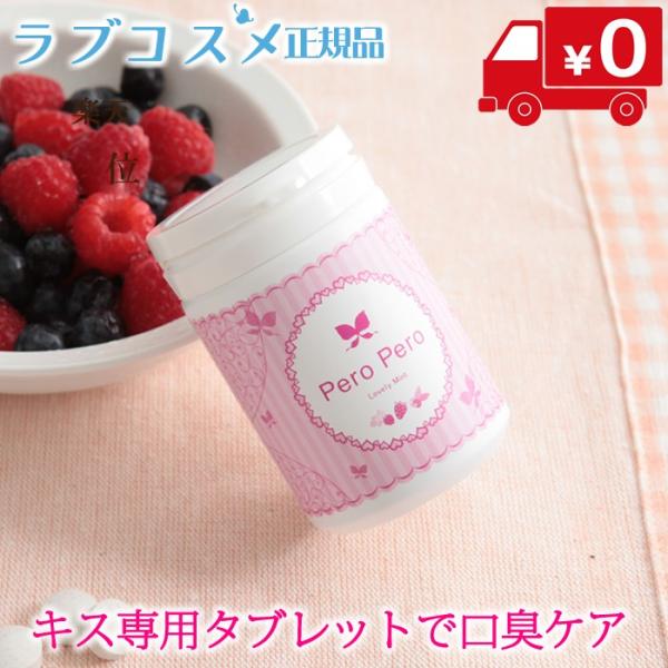 口臭 サプリ 口臭ケア 口臭対策 口臭を消す ラブコスメ公式 ペロペロ ラブリーミント エルシーコスメ 通販 Yahoo ショッピング
