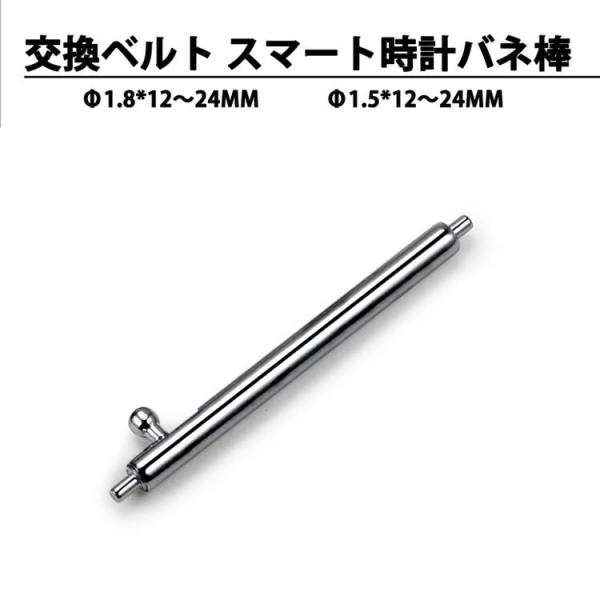 商品説明： ・内容：バネ棒 2本入り　・【サイズ】φ1.8×12〜24mm/φ1.5×12〜24mm　ピンの長さは 対応するラグ幅 の表記です。・【材質】ステンレススチール・クイックリリース：工具を必要とせずに数秒で挿入および取り外しできま...