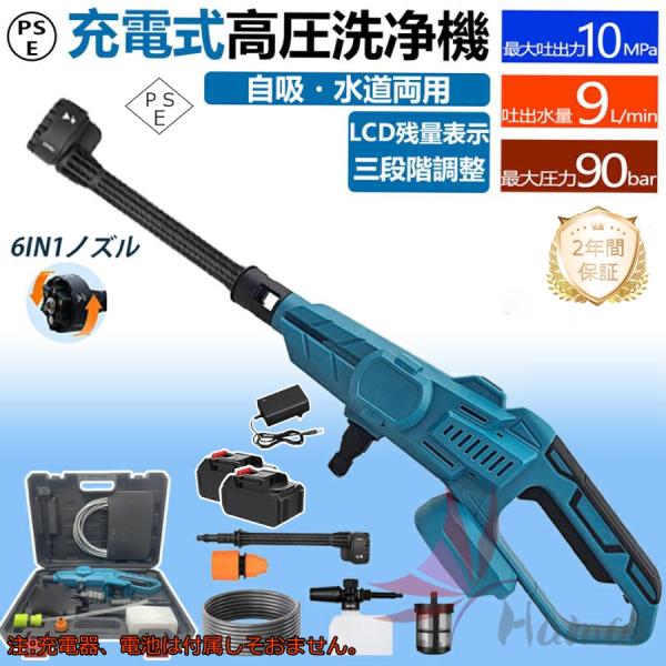 高圧洗浄機 コードレス 充電式 強力噴射 吐出圧力 3段階調整 小型 洗車 軽量 清掃 大掃除 10MPa 6in1 充電式高圧洗浄機 駐車場 庭 窓 階段 外壁 家庭用 電動工具