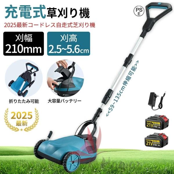 爆買い 草刈り機 正規品 自走式草刈り機 芝刈機 充電式 コードレス 軽量 芝刈り機 刈幅210mm ブラシレスモータ搭載 最強 折りたたみ可能 高耐久 家庭用 業務用