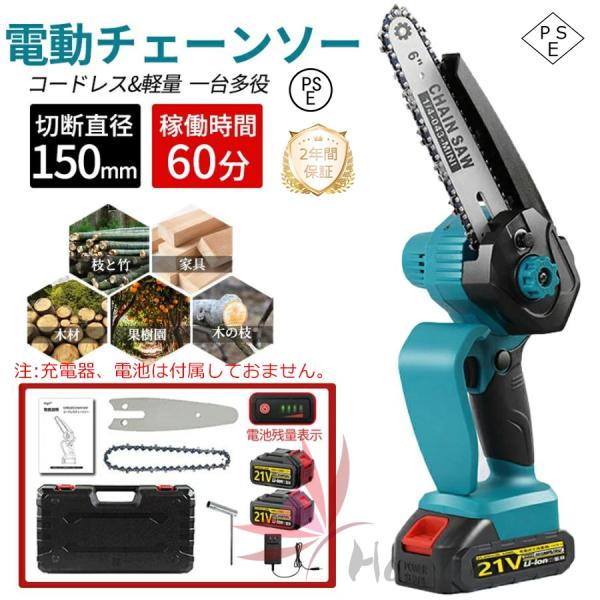 チェーンソー 充電式 コードレス 強力 小型 6/8インチ 21Vバッテリー互換対応 ハンディチェーンソー 軽量 電動ノコギリ 電動のこぎり 片手 伐採 木工切断 家庭用