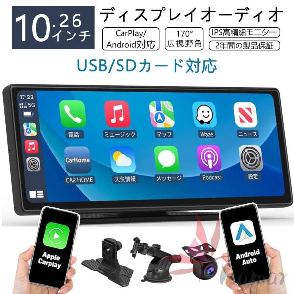 【正規品】カーナビ 10.26インチ ディスプレイオーディオ USB/SDカード対応  CarPlay/Android Auto/ミラーリングの有線＆無線対応 カープレイ アンドロイドナビ