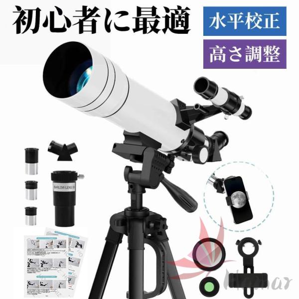 "[直径70mmマルチコート光学対物レンズ、明るくクリアな視界を完璧に提供します] 天体望遠鏡は70mm大口径光学対物レンズを組み込み、光吸収面積を拡大し、複合コーティングにより光透過率を高め、画像をより明るく鮮明にします。[焦点距離400...