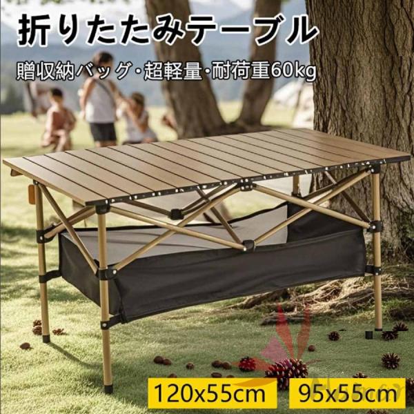 折りたたみテーブル アウトドアテーブル 簡単 組み立て式 テーブル 120cm 95cm 大きい ピクニックテーブル テーブル アルミ アウトドア キャンプ用品 屋内外問