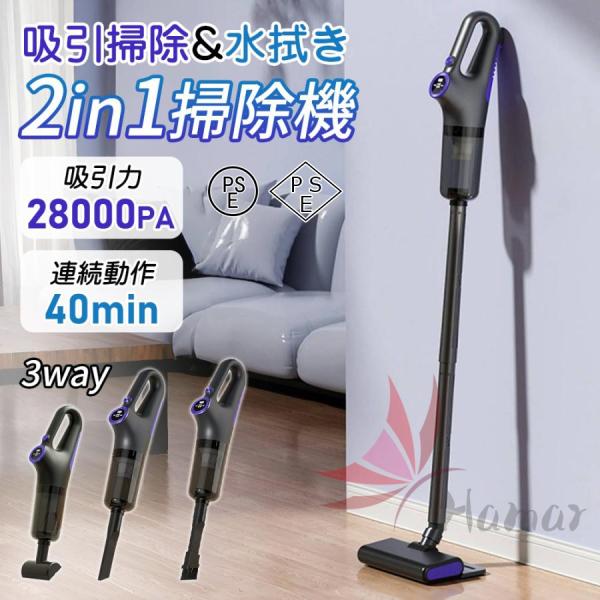 新型掃除機 バッテリークリーナー ハンディ掃除機 28000pa サイクロン式 水拭き 40分稼働 ワイヤレス LED残量表示 充電式 小型 省エネ 軽量 一人暮らし 自立収納