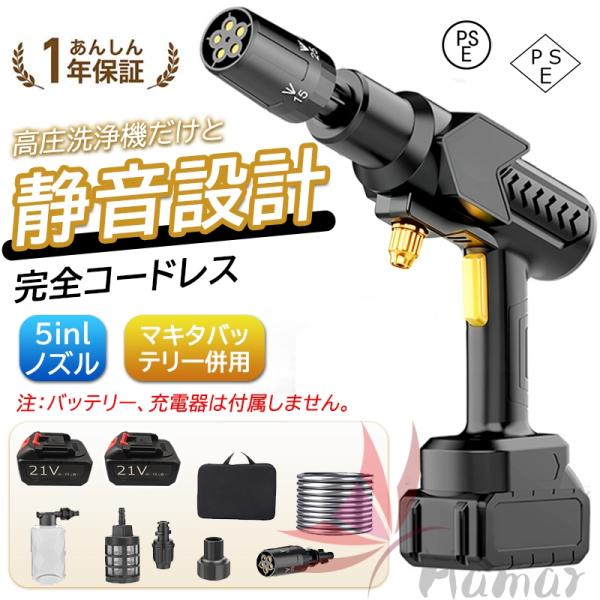 【9Mpa 高圧洗浄機 自吸両用】レビュー特典★高圧洗浄機 コードレス 充電式水道直結 5in1 軽量 自吸式 強力噴射 家庭用 庭 外壁 ベランダ 洗車 大掃除 PSE認証