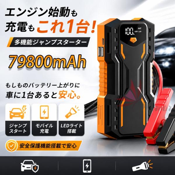 �i���� �W�����v�X�^�[�^�[ �|�[�^�u���d�� ��e�� 12V 79800mAh �ً}�n�� �ԗp�i ���o�C���u�[�X�^�[ �}���[�d ���S�ی� ���o�C���o�b�e���[ �������� �h�Б΍� ���i�摜1