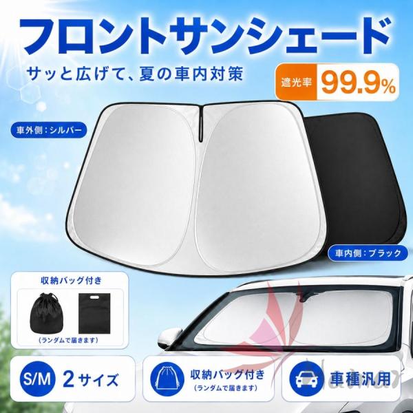 車用サンシェード フロントガラス用 折りたたみ シルバーチタンコーティングクロス メモリーメタル構造 UVカット 遮光 遮熱 吸盤不要 簡単設置 サンバイザー固定