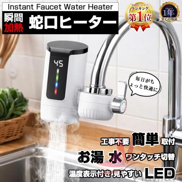 2026新型 電気蛇口 電気給湯器 温水器 高速加熱 即熱式 3秒の速熱 LCD温度表示 大画面 冷温切り替え ヒーター 簡単に設置できる キッチン用 家庭用 新生活 安い