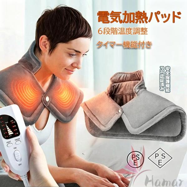 新型 電気肩パッド 電気肩当て 電気パッド 加熱肩当て 肩 省エネ 4way 電気肩当て 冷え性電気マット 電気毛布 ひざ掛け６段階調整 タイマー機能付き 加熱PSE認証