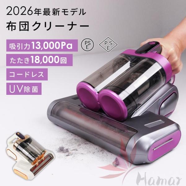 SNSで紹介 強化版モデル 布団クリーナー UV除菌 ダニ取り ホコ除去 掃除機 99％除菌 吸引力13000Pa 振動ブラシ 花粉対策 ハウスダスト コードレス 軽量 強力吸引