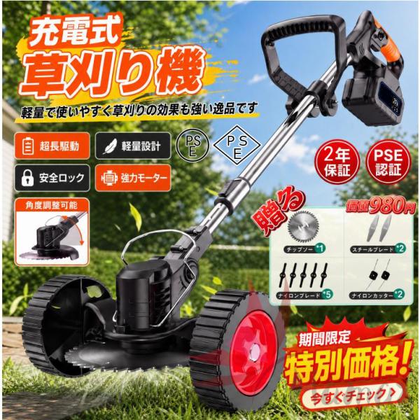【正規品】新型 草刈機 充電式 マキタ バッテリー対応 コードレス 軽量 ブラシレスモータ 21V 電動 伸縮 角度調整 女性 新型芝刈り機 安全設計 雑草 植木 家庭用
