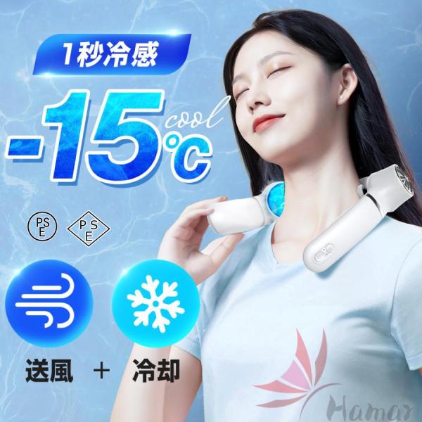 首掛け扇風機 冷却プレート ネッククーラー 羽なし 首掛けファン 携帯扇風機 冷却 軽量 扇風機 首かけ ダブル冷却プレート付き 接触冷感 3段階 熱中症対策 爆買