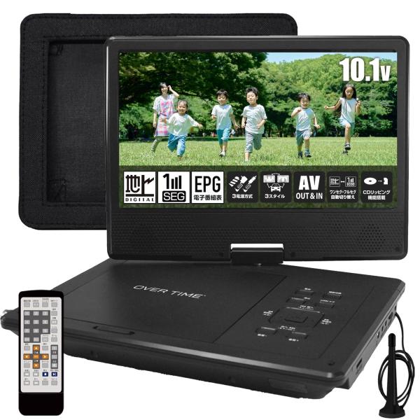 ☀️10インチ 地デジ チューナー搭載 ポータブル DVDプレーヤー☀️ ポータブルDVDプレーヤー 10.1インチ 地デジTVチューナー搭載
