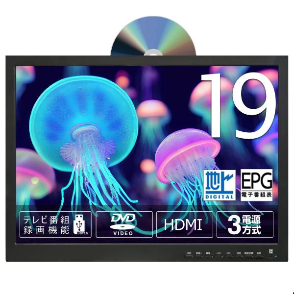 【19インチ】液晶テレビ　ポータブルテレビ　DVDプレーヤー・録画機能搭載 Amazon | 東京Deco 19型 ポータブル 液晶テレビ DVDプレーヤー