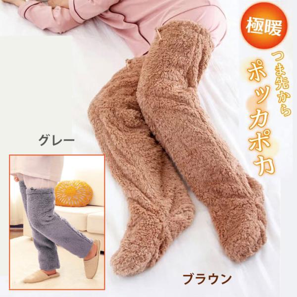 履くだけで、まるで、こたつに入ってるあたたかさ。部屋に居る時履きっぱなし！くつろぎタイムにふわふわの履き心地。ふわふわ生地が足元から膝上まで暖め、全身ポッカポカズレ落ち防止のストッパー付き！カラーやサイズ(M・L)もお選び頂けます。まるで毛...