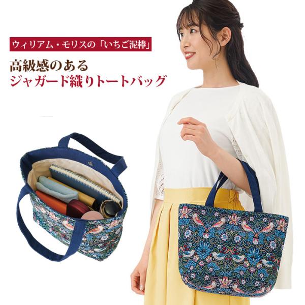 いちご泥棒 トートバッグ 手提げトートバッグ ウィリアムモリス