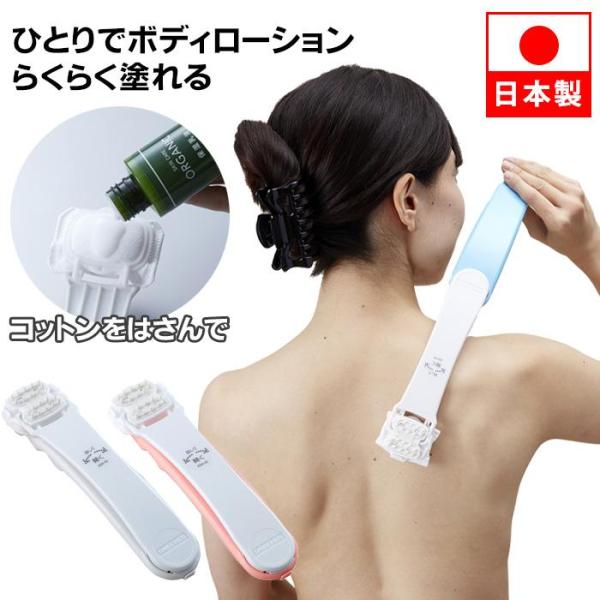 ボディローションぬりちゃん コンパクト（ブリスター）/ 背中にボディーローションを塗る道具 自分で背中にクリームが塗れる ひとりでらくらく肌のお悩みでボディローションを背中に塗りたいけど、手が、、手が届かない。そんなあなたのお悩みを解決する...