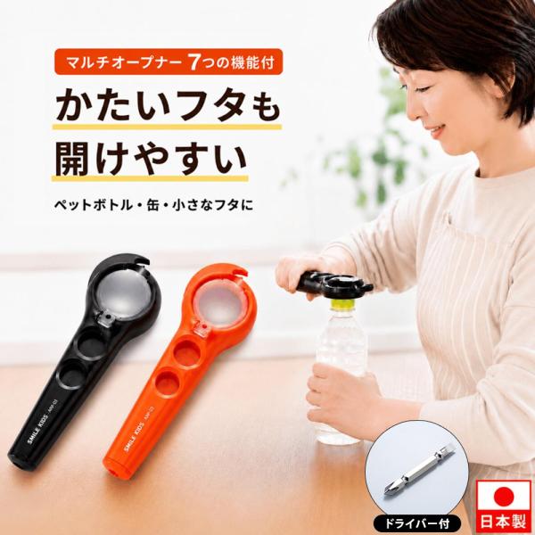 マルチオープナー ルーペ付き ペットボトル オープナー キャップ開け ふた フタ開け 小さなキャップ 蓋 ボトル 開け キャップオープナー 爆買