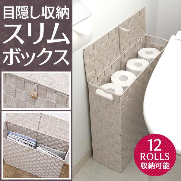 トイレットペーパー 収納 12ロール みんな探してる人気モノ トイレットペーパー 収納 12ロール インテリア 寝具 収納