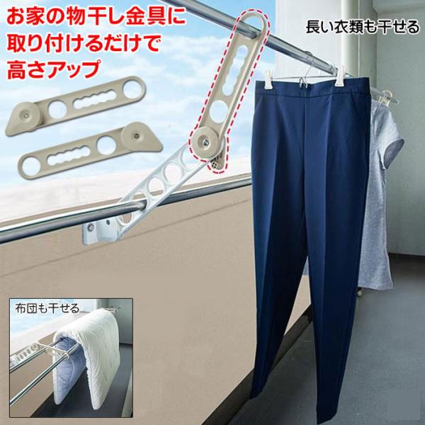 他サイト： お助け物干し サオアップ 竿アップ ベランダ マンション 物干しアーム 物干し 竿受け 延長 物干し竿 高さ 調整 調節 低い 対策 低い物干し竿の高さを上げるの商品画像