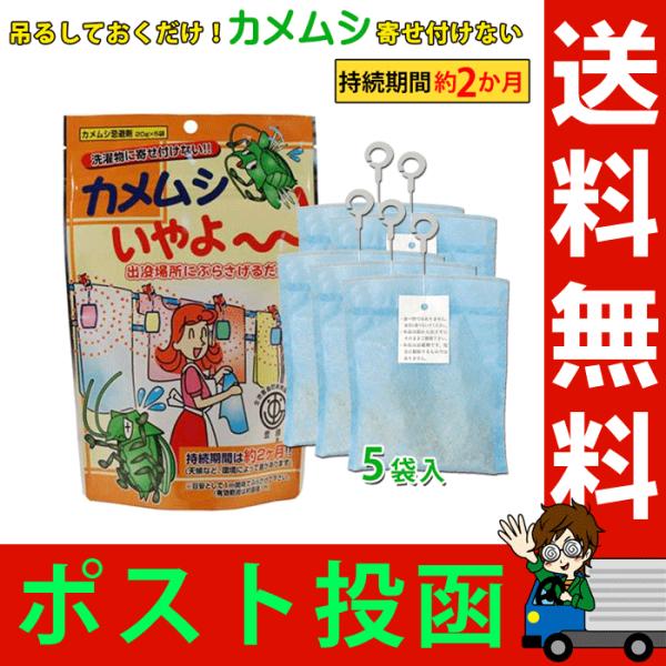 カメムシよけ カメムシいやよ g 5袋 カメムシ対策 洗濯物 カメムシ駆除 カメムシ忌避剤 カメムシ退治 メール便 送料無料 Buyee Buyee Japanese Proxy Service Buy From Japan Bot Online