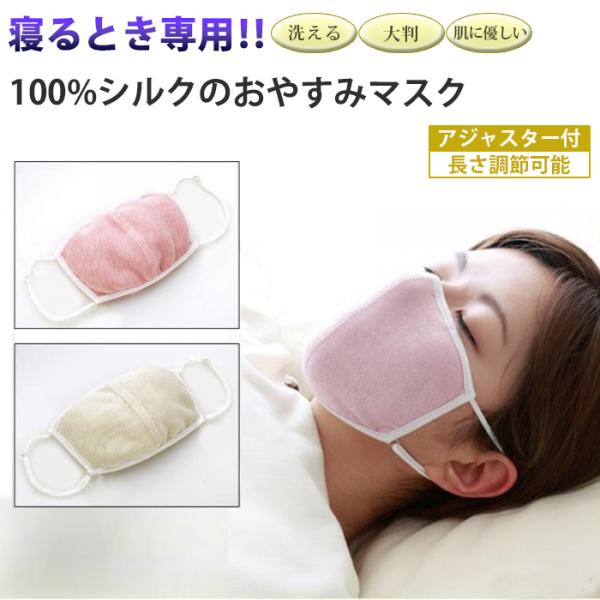 日用品 大判 潤いシルクのおやすみマスク 寝るとき 洗える マスク 睡眠用 就寝用マスク 乾燥対策 喉 夜用マスク メール便 送料無料 Buyee Buyee Japanese Proxy Service Buy From Japan Bot Online