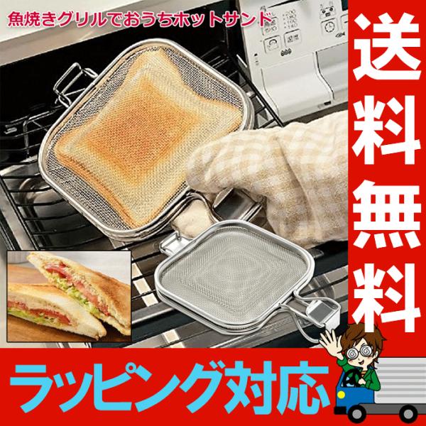 ホットサンドメーカー 直火 レイエ グリルホットサンドメッシュ Ls1515 Aux オークス Leye メッシュ 網タイプ ホットサンドイッチメーカー 日本製 Buyee Buyee 日本の通販商品 オークションの代理入札 代理購入