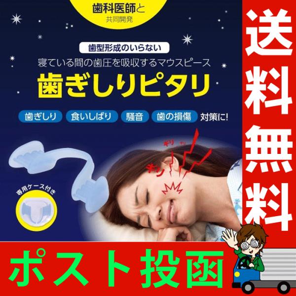 マウスピース 歯ぎしりピタリ 歯ぎしり防止マウスピース 噛み締め 食いしばり 日本製 Buyee Buyee 提供一站式最全面最專業現地yahoo Japan拍賣代bid代拍代購服務 Bot Online
