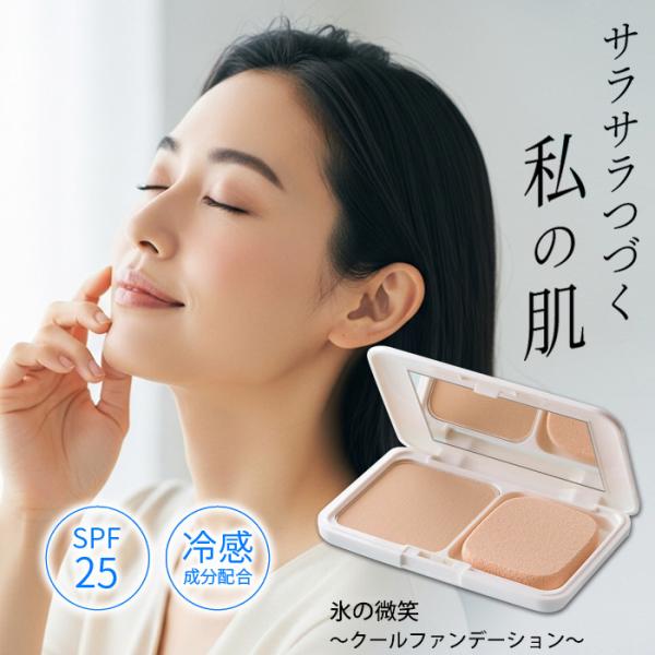 ひんやりファンデーション みんな探してる人気モノ ひんやりファンデーション 美容 コスメ 香水