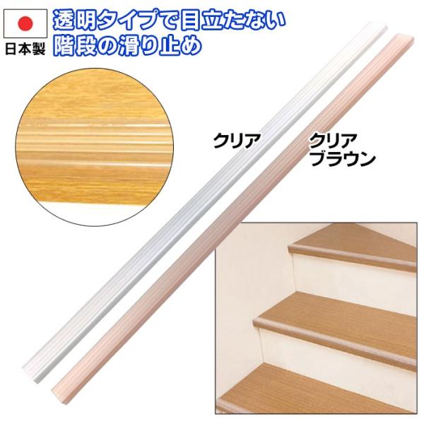 階段 滑り止め スリム 15本組 クリア クリアブラウン GOTO / かいだん すべりどめ すりむ ゴトー / 階段ノンスリップ階段の事故予防として有効なのが滑り止めです。●透明だから貼ってもめだたない●透明タイプだから周囲の色、階段の色...