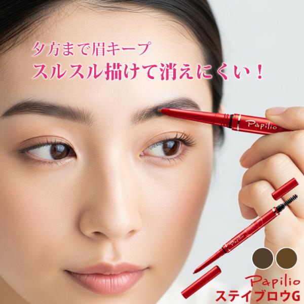 詰め替えができる眉墨♪汗・水に強く皮脂にも強い！こすれても落ちにくいステイブロウG◎明るいブラウンのライトブラウンと、落ち着いたブラウンのチャコールブラウンの2色！！ぼかせて自然、失敗知らずの眉ペンシルです。※こちらはステイブロウG（本体の...