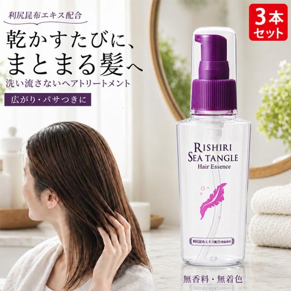 アイメディア 利尻昆布ヘアエッセンス 80ml 3本セット 洗い流さない