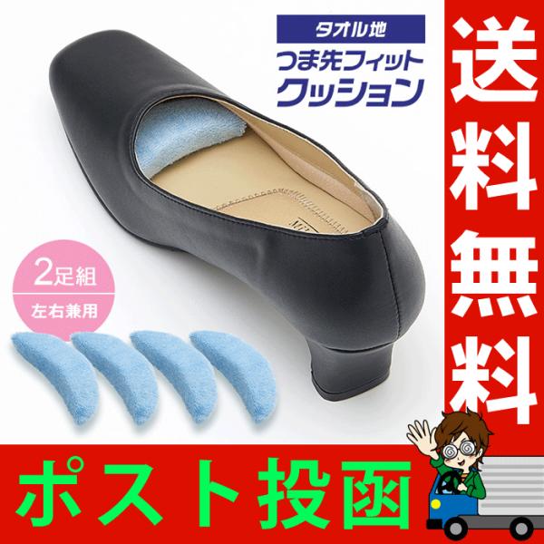 つま先 クッション タオル地つま先フィットクッション 靴が大きい 詰め物 メール便 送料無料 Im ララフェスタ 通販 Yahoo ショッピング