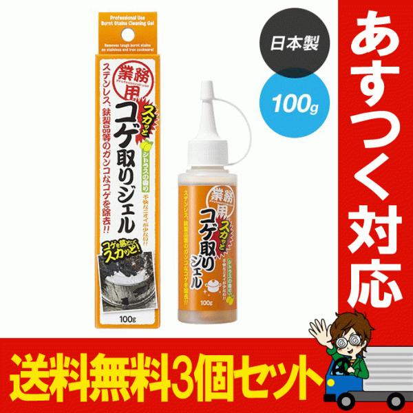 業務用スカッとコゲ取りジェル 3個セット 焦げ落とし 油汚れクリーナー ジェル 洗剤 キッチン掃除 焦げ取りジェル 鍋 五徳 焼き網 送料無料 :IM-1008857-3:アイデアグッズのララフェスタ - 通販 - Yahoo!ショッピング 業務用スカッとコゲ取りジェル 3個セット 焦げ落とし 油汚れクリーナー ジェル 洗剤 キッチン掃除 焦げ取りジェル 鍋 五徳 焼き網 送料無料 :IM-1008857-3:アイデアグッズのララフェスタ - 通販 - Yahoo!ショッピング