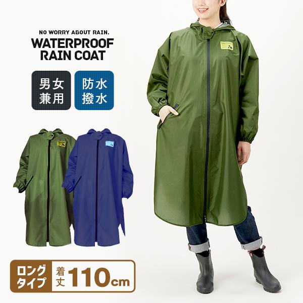 ゆったり 防水 レインコート ビッグサイズ 着丈110cm カーキ ネイビー 男女兼用 リュック対応 カッパ 雨具 レインポンチョ 大きめ 雨の日 自転車 通勤 通学 梅雨