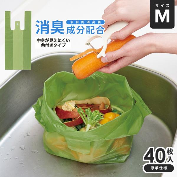 他サイト： 消臭袋 40枚 M 6L ごみ袋 キッチン 生ゴミ 三角コーナー おむつ 介護 猫犬のふん うんち袋 ペット サニタリー ポリ袋 コスパ 吊り下げ 中身が見えにくい 色付きの商品画像