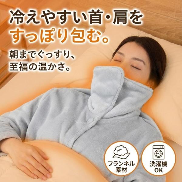 【商品説明文】冬の夜、首元や肩まわりが冷えて眠れない…そんなお悩みはありませんか？この《フランネル肩口あったか着る毛布》なら、ふわふわの極細フランネル素材が、首元から肩までやさしく包み込み、布団がずれてもあたたかさをキープ。就寝時の冷え対策...