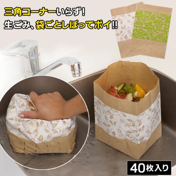 水切り袋 しぼってポイ 40枚入り エレガント柄 ハワイアン柄 / みずきりぶくろ しぼってぽい水切りをもっと簡単に、生ゴミをもっと手軽に捨てられたら・・といった声から生まれた「紙製水切り袋」水切り袋を使ってそのまま生ゴミを袋ごと捨ててくだ...