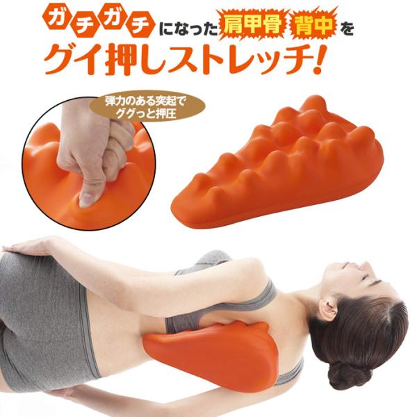 【商品説明文】グイ押しバッグストレッチャーは、肩甲骨のコリや痛み、背中の凝り・ハリなどにお悩みの方に、おすすめのストレッチグッズ!!8つのXライン突起が凝り固まった肩甲骨をグイッと広げて伸ばし、さらに、16個のグイ押し突起が、肩甲骨と背中の...
