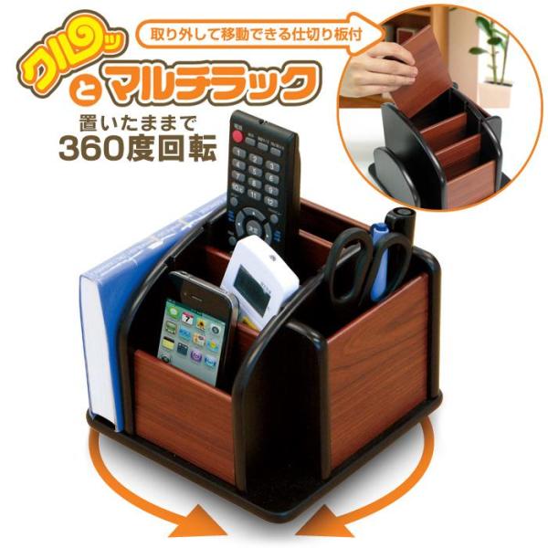 【商品説明】置いたままでクルっと360度回転どこに置いたか忘れがちな、携帯電話やリモコン、メガネなどの日常必需品をまとめてスッキリ整理整頓！本やメモ帳などの収納やハサミやペンなどの文具収納にも便利！【サイズ】15cm×18cm×18cm【重...