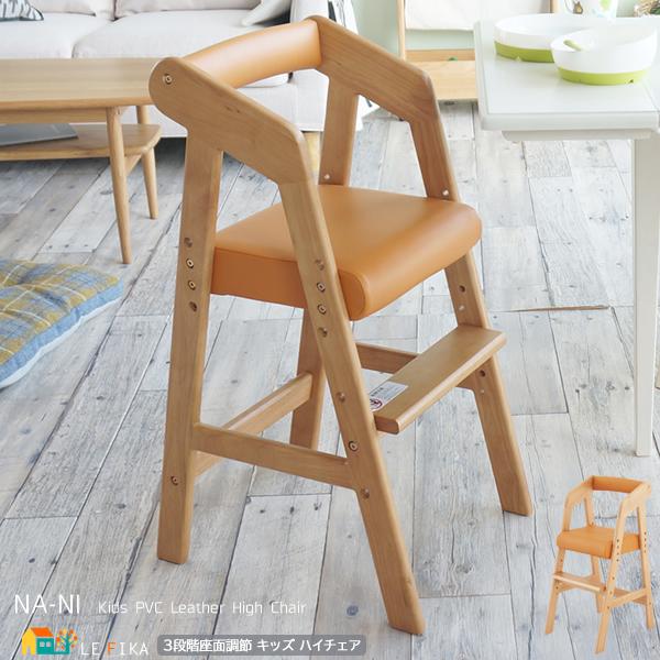 キッズ ハイチェア キッズチェア 子供用ハイチェア キャメル おすすめ おしゃれ 北欧 合皮 幅35cm 奥行44 5cm 高さ74cm 最大座面高52cm 子供用ダイニングチェア Icn Nac 2868 インテリア家具 レフィーカ 通販 Yahoo ショッピング